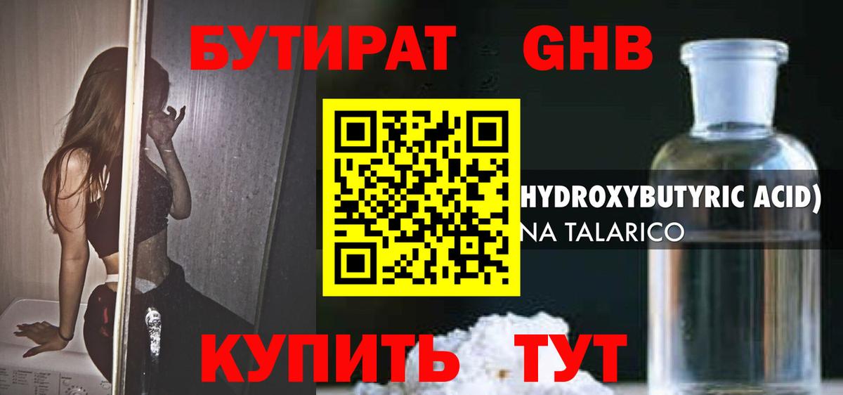 Десногорск  БУТИРАТ 1.4BDO  Бутират  Вход с VPN 