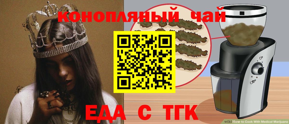 Десногорск  Еда ТГК конопля  Вход с VPN 