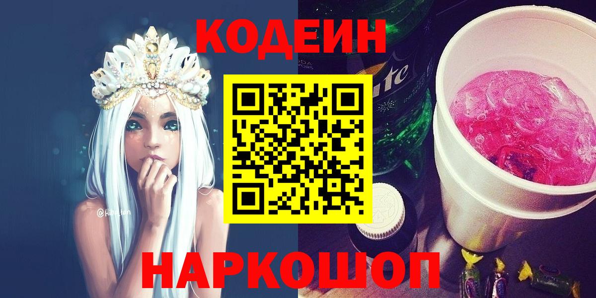 Codein напиток Lean (лин)  Codein напиток Lean (лин)  Вход с VPN  Десногорск 