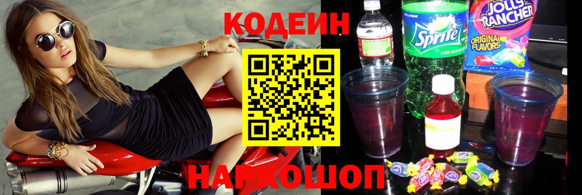 Кодеин напиток Lean (лин)  Десногорск  Кодеин напиток Lean (лин) 