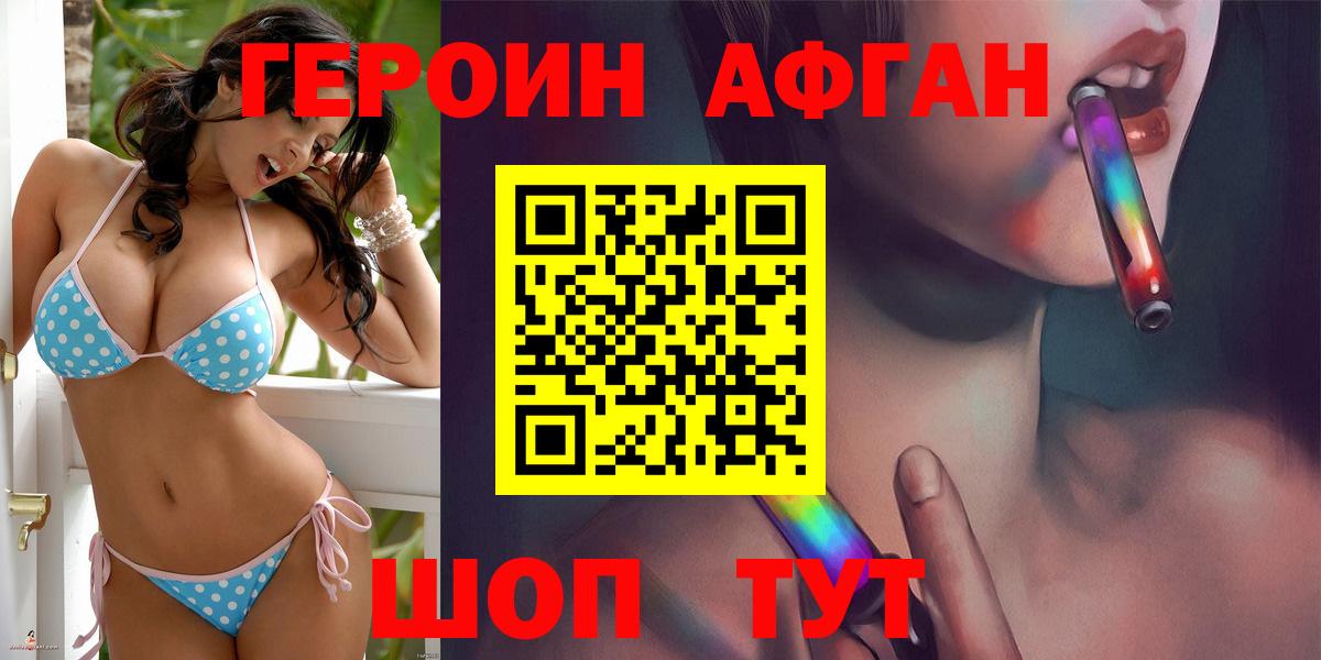 ГЕРОИН Heroin  Десногорск 