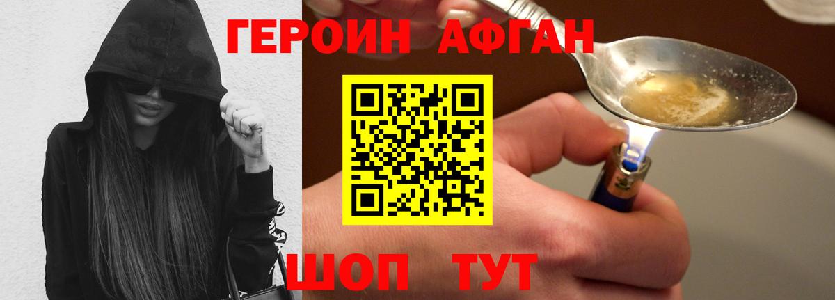 Героин VHQ Десногорск