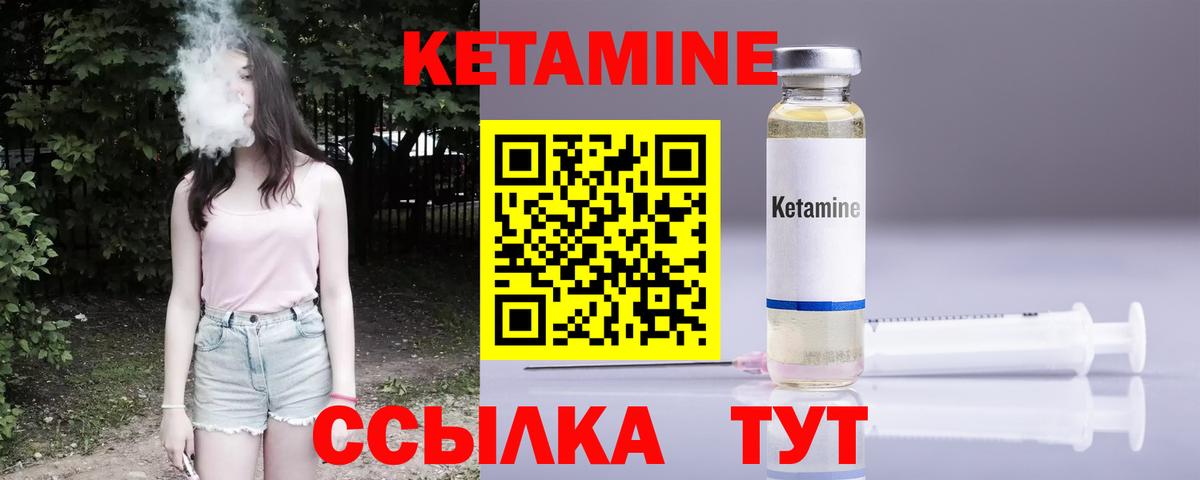Кетамин ketamine  Десногорск 