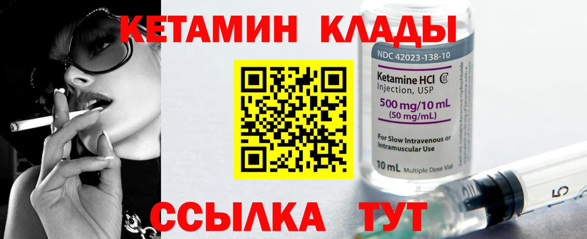 КЕТАМИН VHQ Десногорск