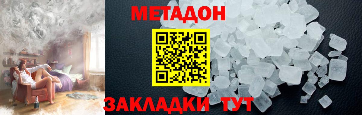 Метадон кристалл  Вход с VPN  МЕТАДОН кристалл  Десногорск 